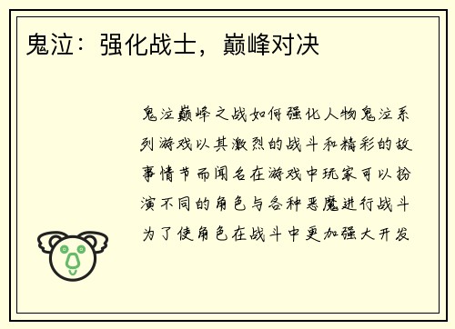 鬼泣：强化战士，巅峰对决